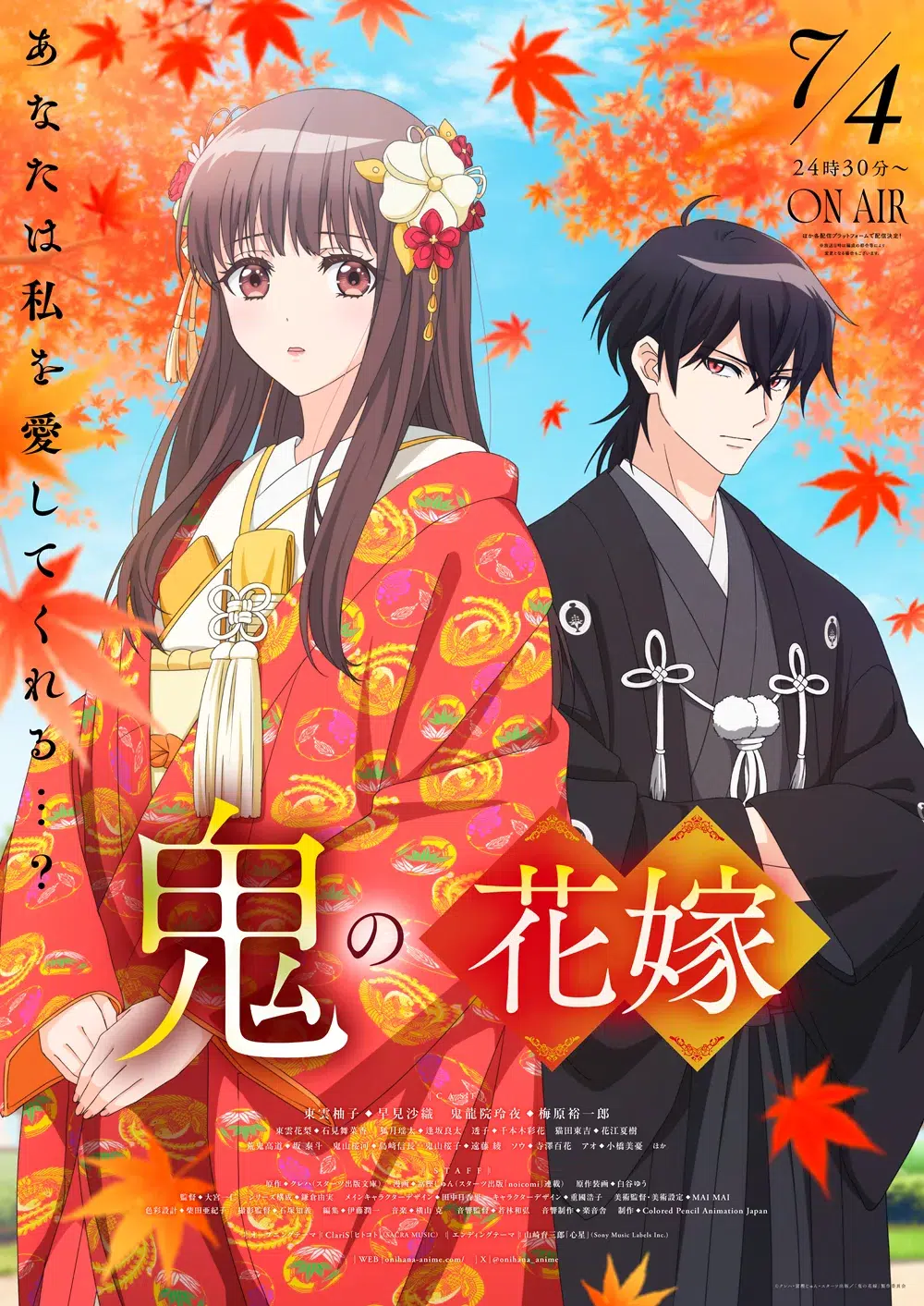 山崎育三郎、新曲「心星」が7月4日(土)放送開始のTVアニメ『鬼の花嫁』エンディングテーマに決定！