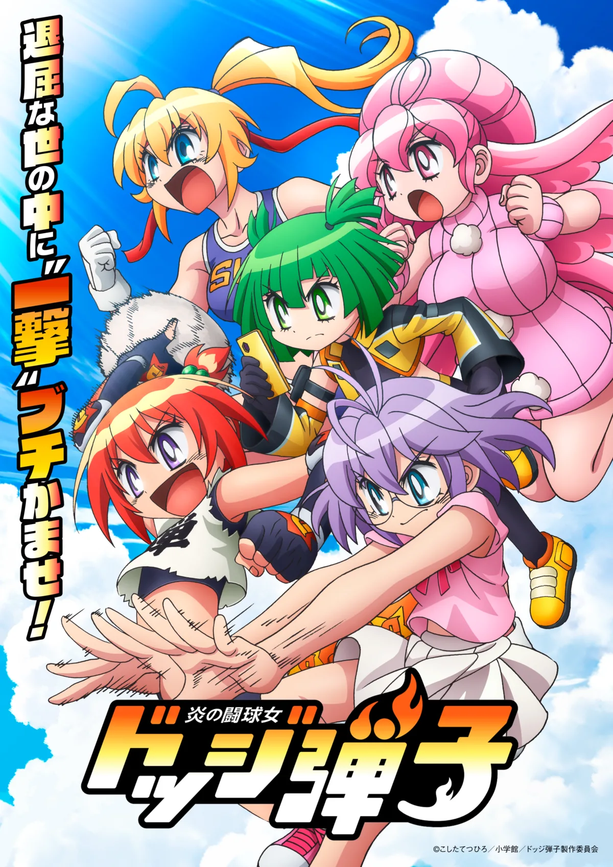 ももクロ TVアニメ『炎の闘球女 ドッジ弾子』主題歌「会心の一劇」配信リリース決定&ジャケット写真公開！
