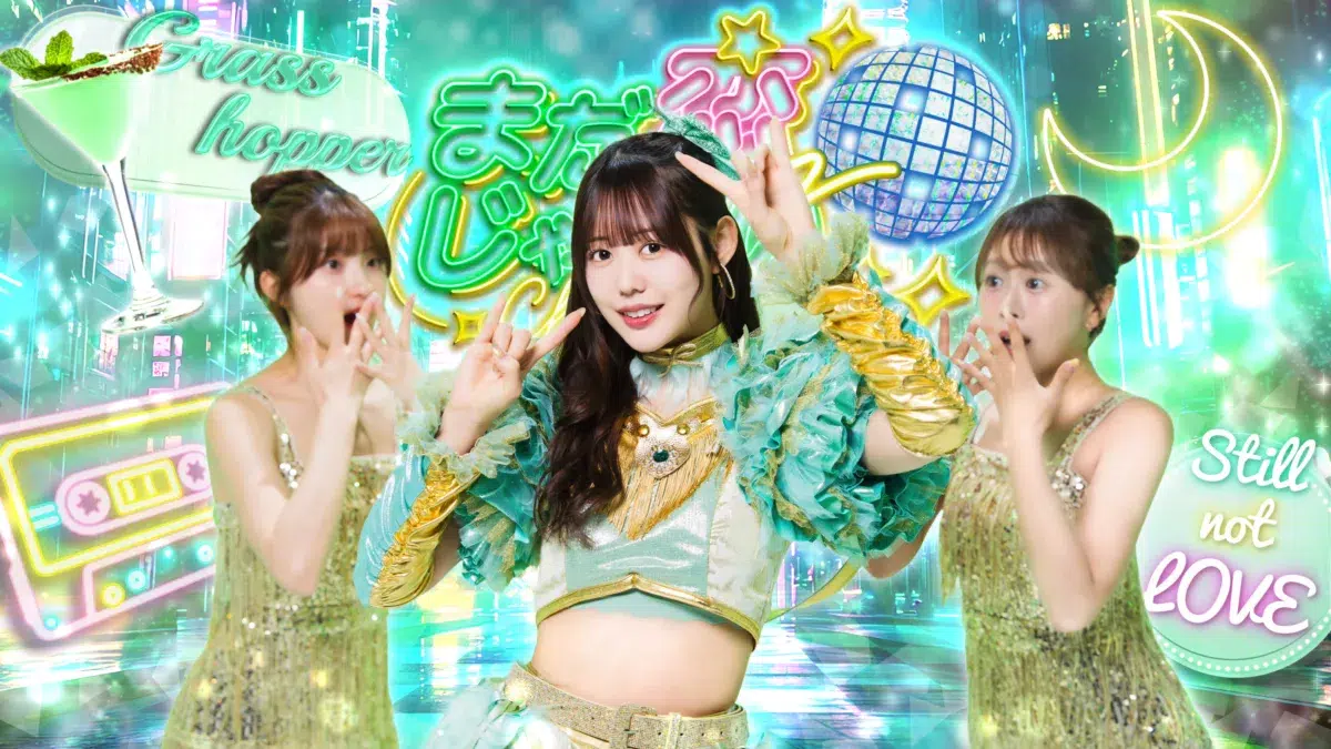 瀬名ちひろ、6thシングル『まだ恋じゃない』PV公開！日プ女子･小山麻菜も参加 ～kawaii DISCOの6thシングル『まだ恋じゃない』のパフォーマンスビデオを公開～「日プ女子」出身・小山麻菜が振付＆ダンスで参加！