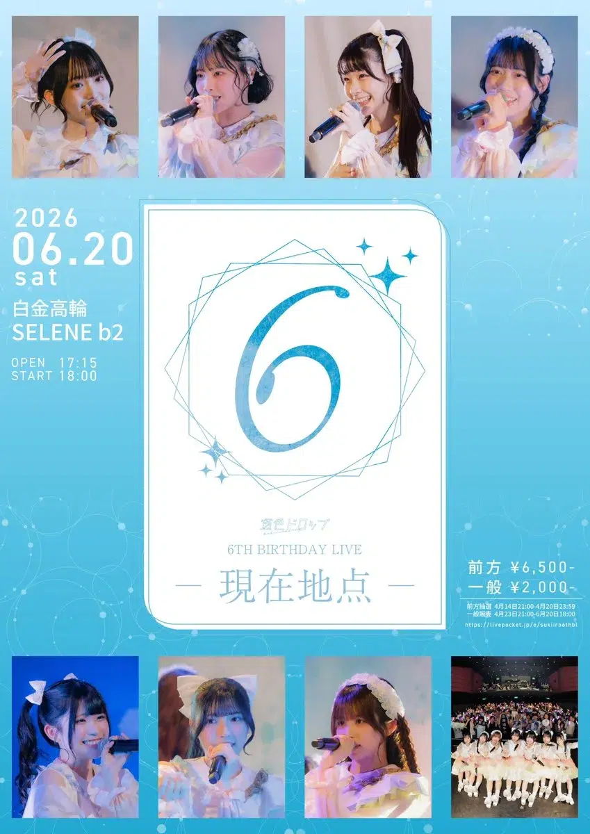 透色ドロップ、今年の夏曲「一緒に、一緒に、夏」配信リリース！今週末開催の6周年ライブ「-現在地点-」で初披露決定！