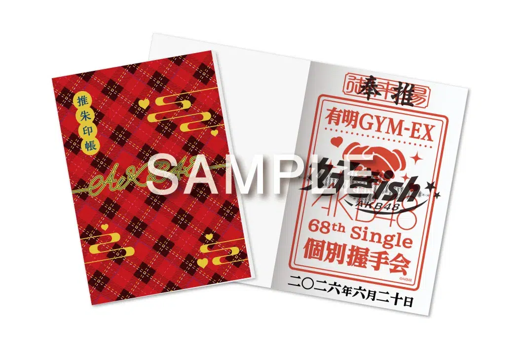 【AKB48】68thシングル『好きish』ビジュアル解禁!センター伊藤百花の“なぞかけ”や新企画「推朱印」も発表 4 【AKB48】68thシングル『好きish』ビジュアル解禁!センター伊藤百花の“なぞかけ”や新企画「推朱印」も発表