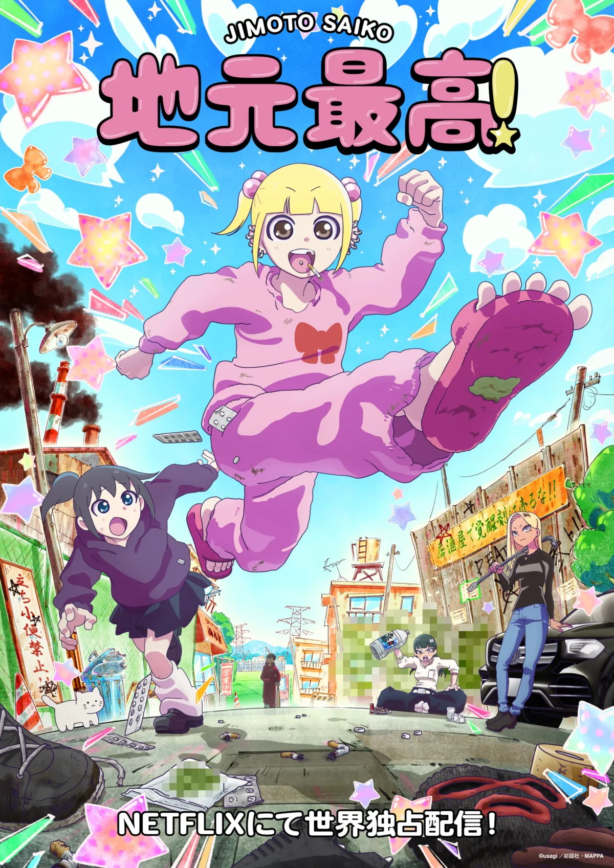 aikoの楽曲「milk」がアニメ『地元最高!』のティザーPVに起用! 1 aikoの楽曲「milk」がアニメ『地元最高!』のティザーPVに起用!