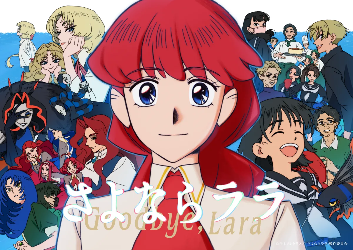 オリジナルTVアニメ『さよならララ』のオープニングテーマ　いきものがかり最新曲「さよならララ」2026年８月26日(水)発売、７月15日(水)先行配信リリース決定！！