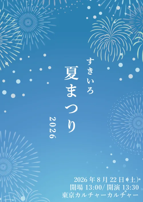 透色ドロップ、結成6周年記念ライブで感謝と誓い 話題の夏曲「一緒に、一緒に、夏」初披露！