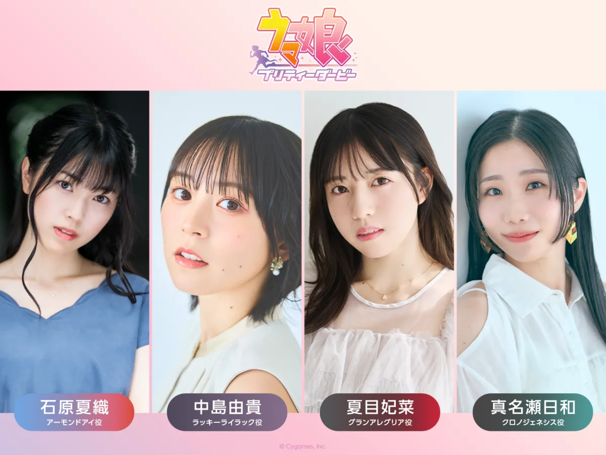 【TIF2026】「ウマ娘 プリティーダービー」が出走決定！出演者第18弾発表