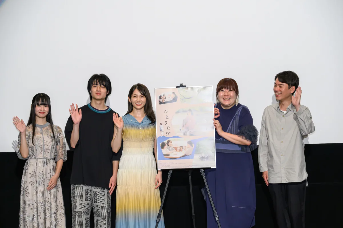 映画『ひとりたび』公開初日舞台挨拶レポート！岡本玲、長村航希らが3年越しの公開への喜びと撮影秘話を語る