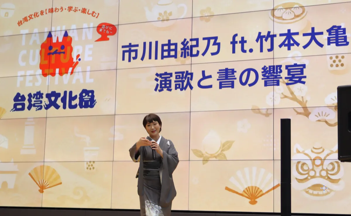 市川由紀乃、台湾文化祭スペシャルアンバサダーに就任！書道とのコラボ歌唱で日台友好をアピール。