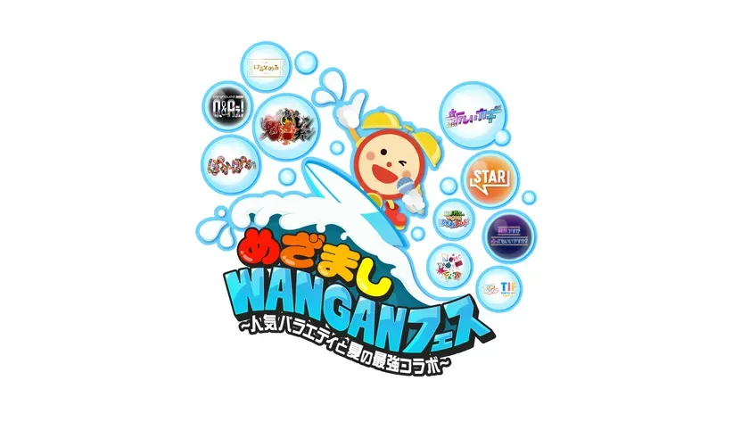 フジテレビ人気番組コラボグルメが初集結!『お台場ファンライジング』でしか味わえない限定メニューを徹底解説! 16 めざましWANGANフェス ロゴ