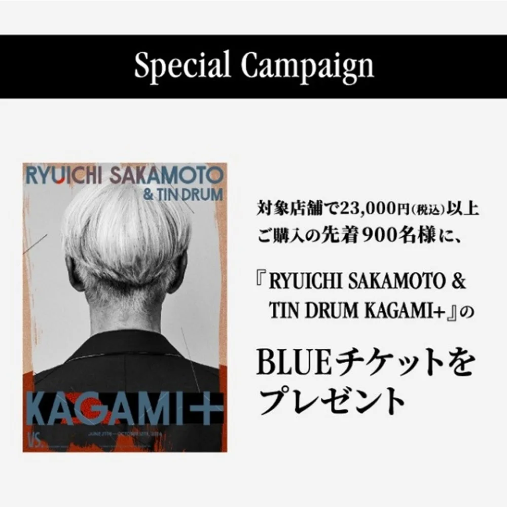 【日本初上陸】坂本龍一氏の演奏が目の前に蘇る！ニューバランス特別協賛MR作品「KAGAMI+」で愛用シューズ展示＆チケットプレゼントも！