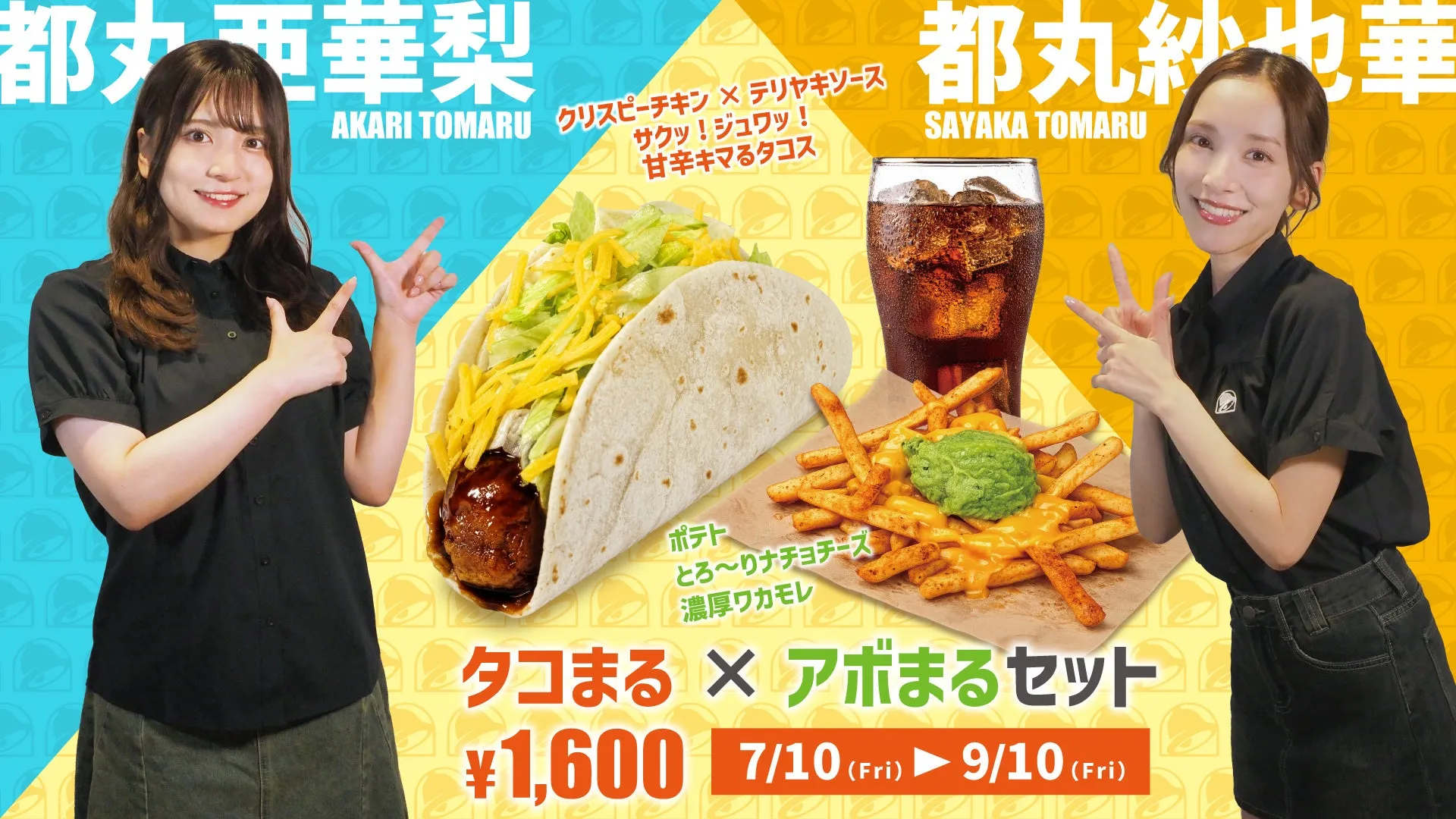 タコまるアボまるセット構成