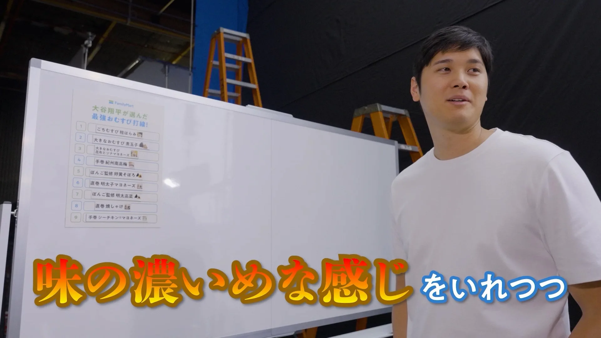 大谷翔平選手考案！ファミマコラボ第3弾「僕の鮭おかか」が7/21発売、親子イベントも決定！
