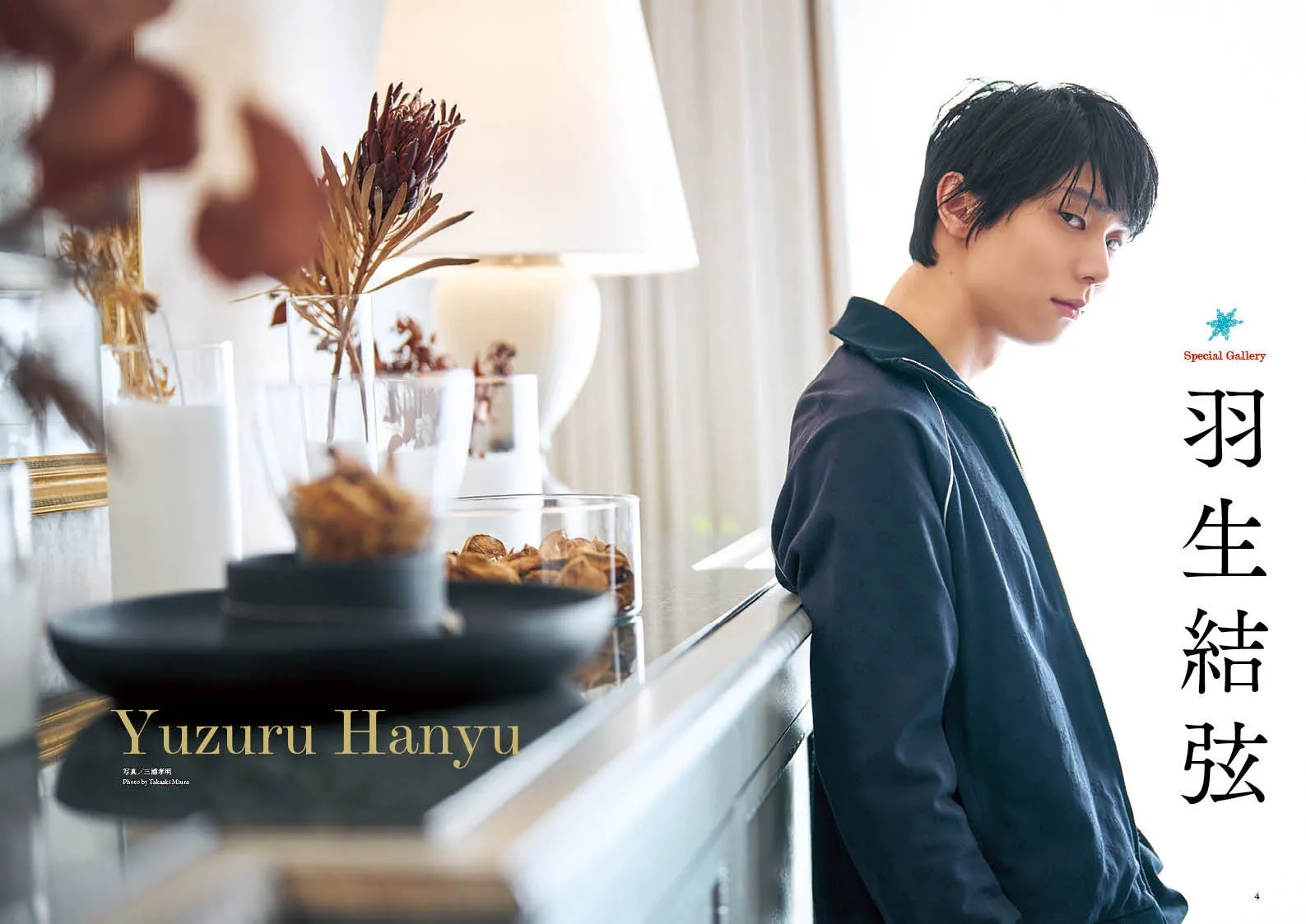 羽生結弦、プロ転向後の「今」に迫る!独占ロングインタビュー&32P撮り下ろし『Quadruple Axel 2026 羽生結弦 SPECIAL』が7月14日発売!永久保存版の魅力にファン必見! 3 Quadruple Axel 2026 羽生結弦 SPECIAL グラビア横向き