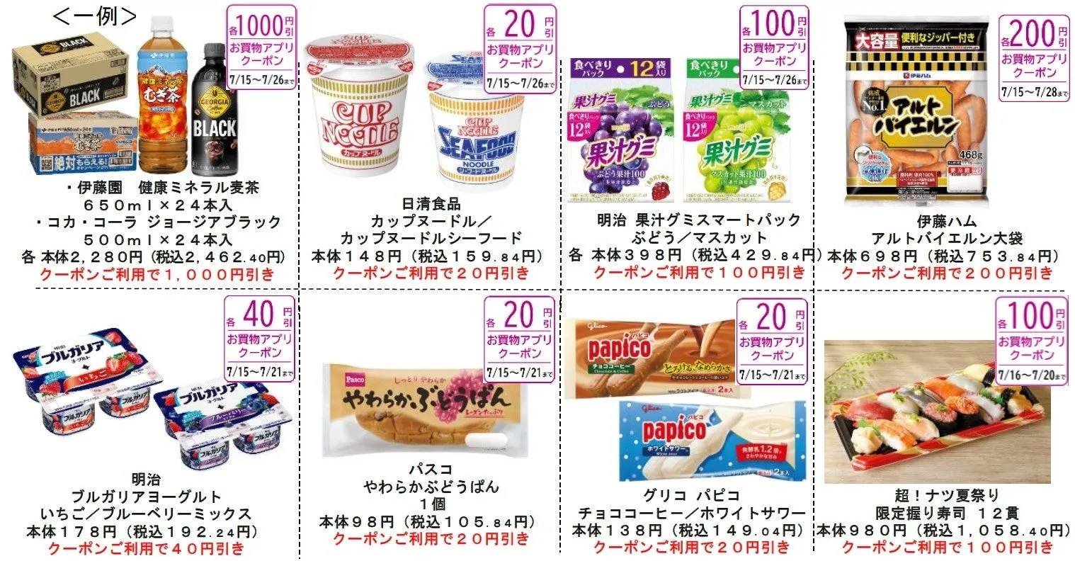 人気メーカーの食料品が“超！お得”「イオンお買物アプリクーポン祭り」企画