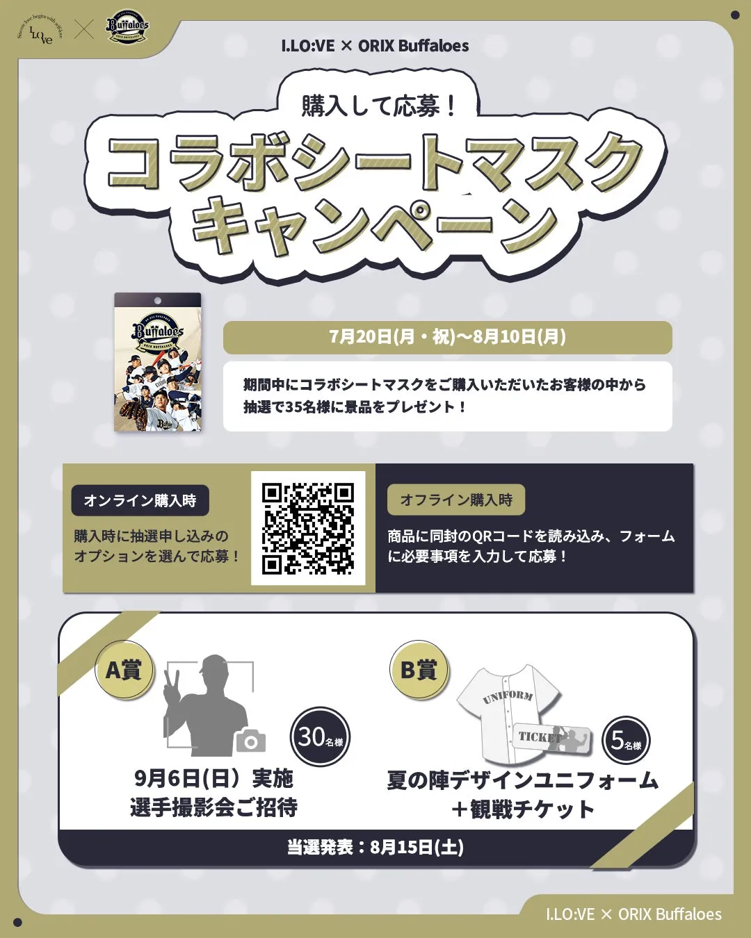 選手撮影会キャンペーン告知