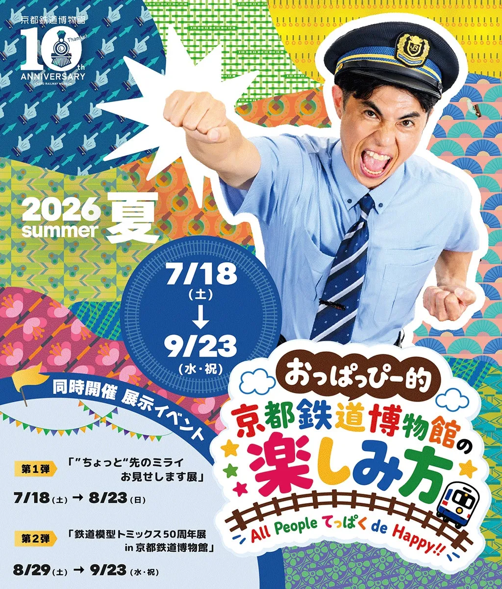小島よしおが『1日館長』に就任！京都鉄道博物館10周年で「おっぱっぴー」な夏イベントを完全ガイド