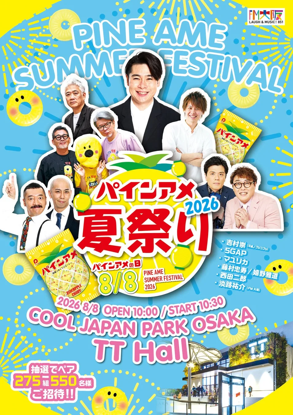 パインアメ75周年＆「パインアメの日」11周年！豪華ゲスト集結の『パインアメ夏祭り2026』が大阪で無料開催、ファン必見の限定イベントも！