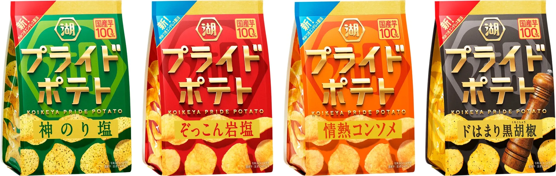 山﨑賢人&新木優子が「高揚感」を表現!湖池屋プライドポテトが全面リニューアル、豪華詰め合わせが当たるキャンペーン開催! 2 湖池屋プライドポテト新CMキービジュアル