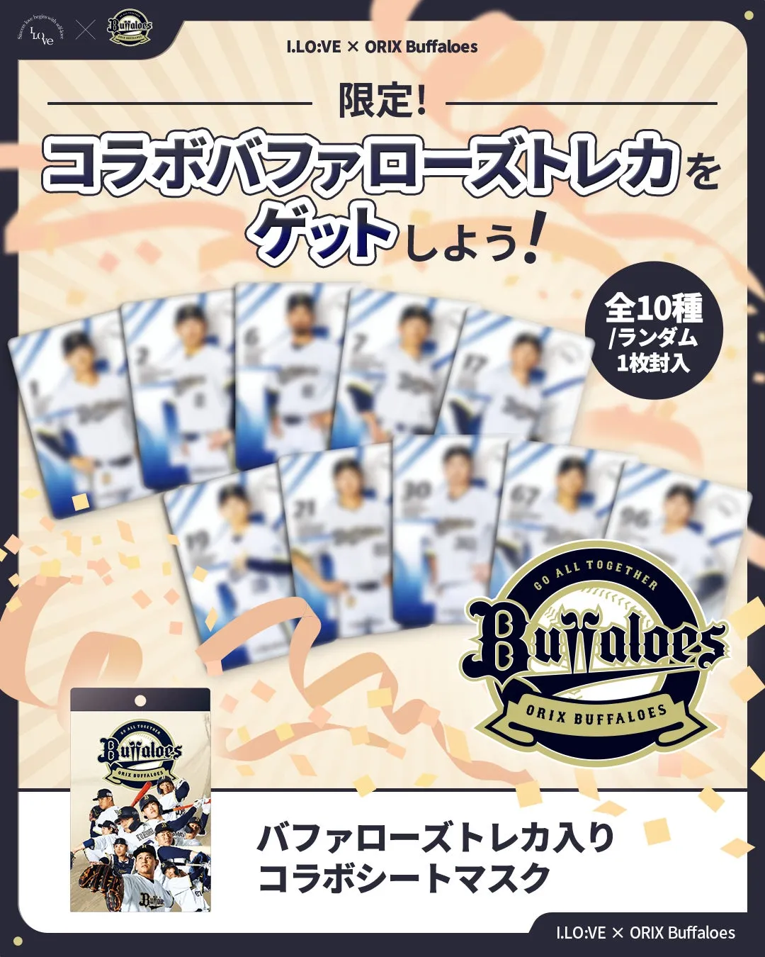 コラボ商品パッケージ