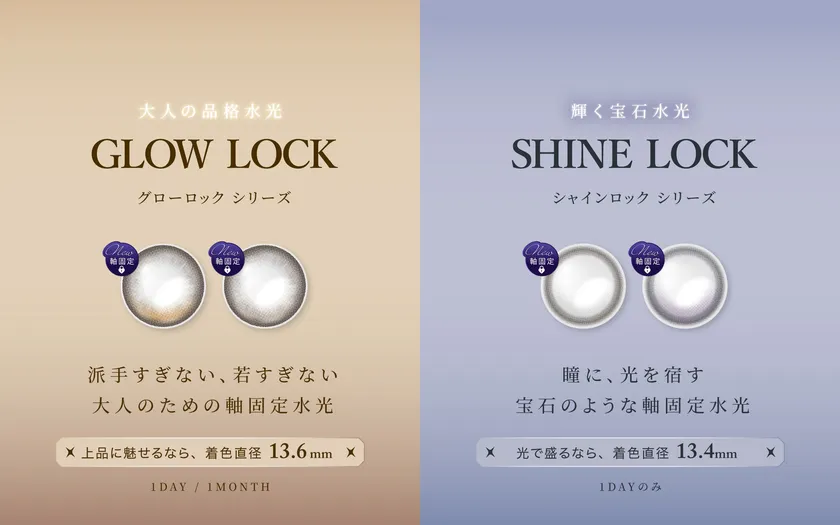 TWICE SANAが魅せる!「RADIRIS」から待望の軸固定水光カラコンが初登場!ズレない輝きをロックする新シリーズ 1 TWICE SANAが魅せる!「RADIRIS」から待望の軸固定水光カラコンが初登場!ズレない輝きをロックする新シリーズ