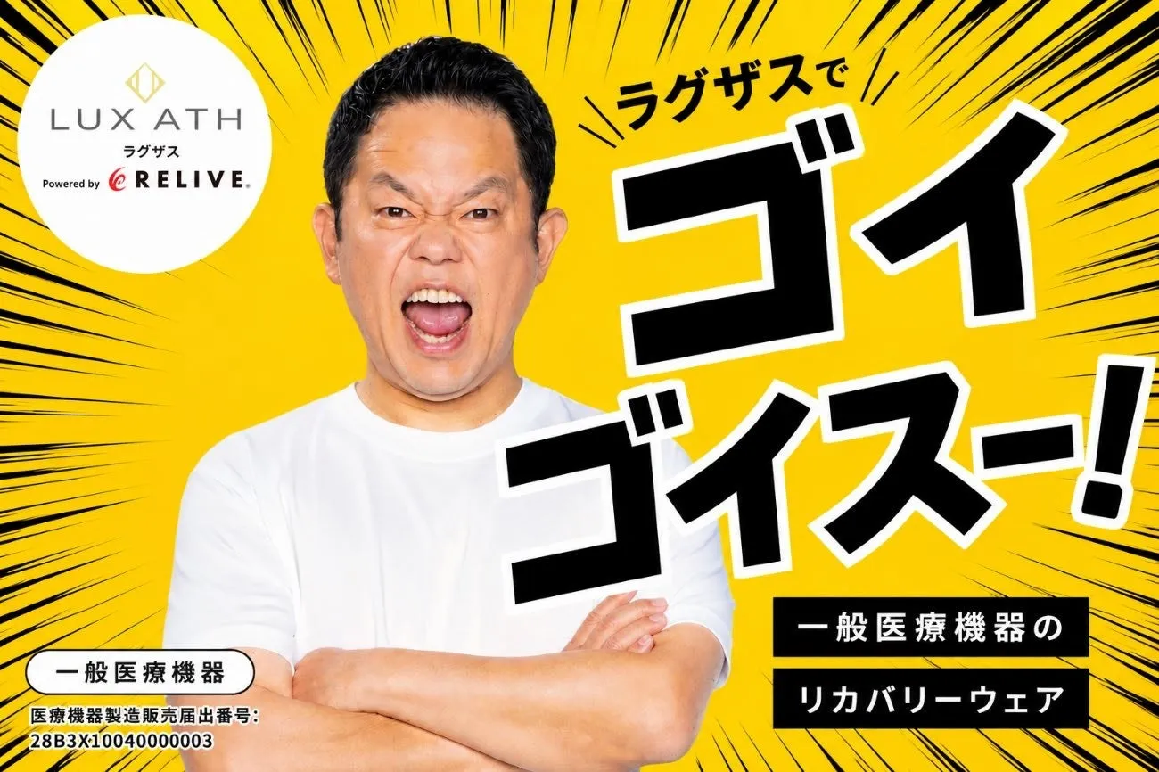 ダイアン津田篤宏さんをブランドアンバサダーに起用