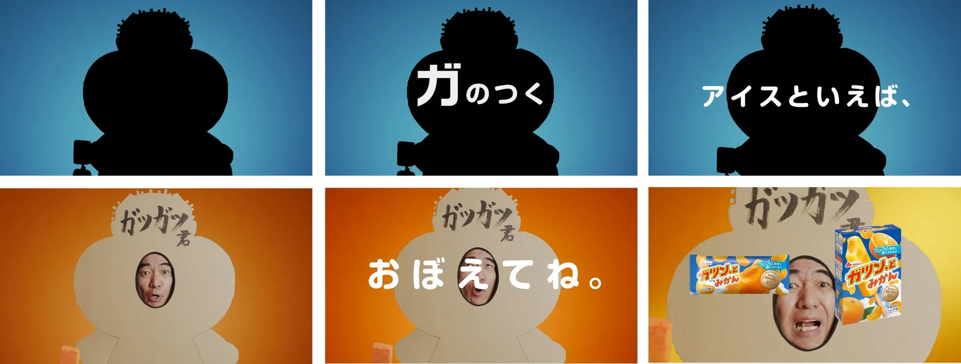 ガツガツ君ビジュアルとCM情報