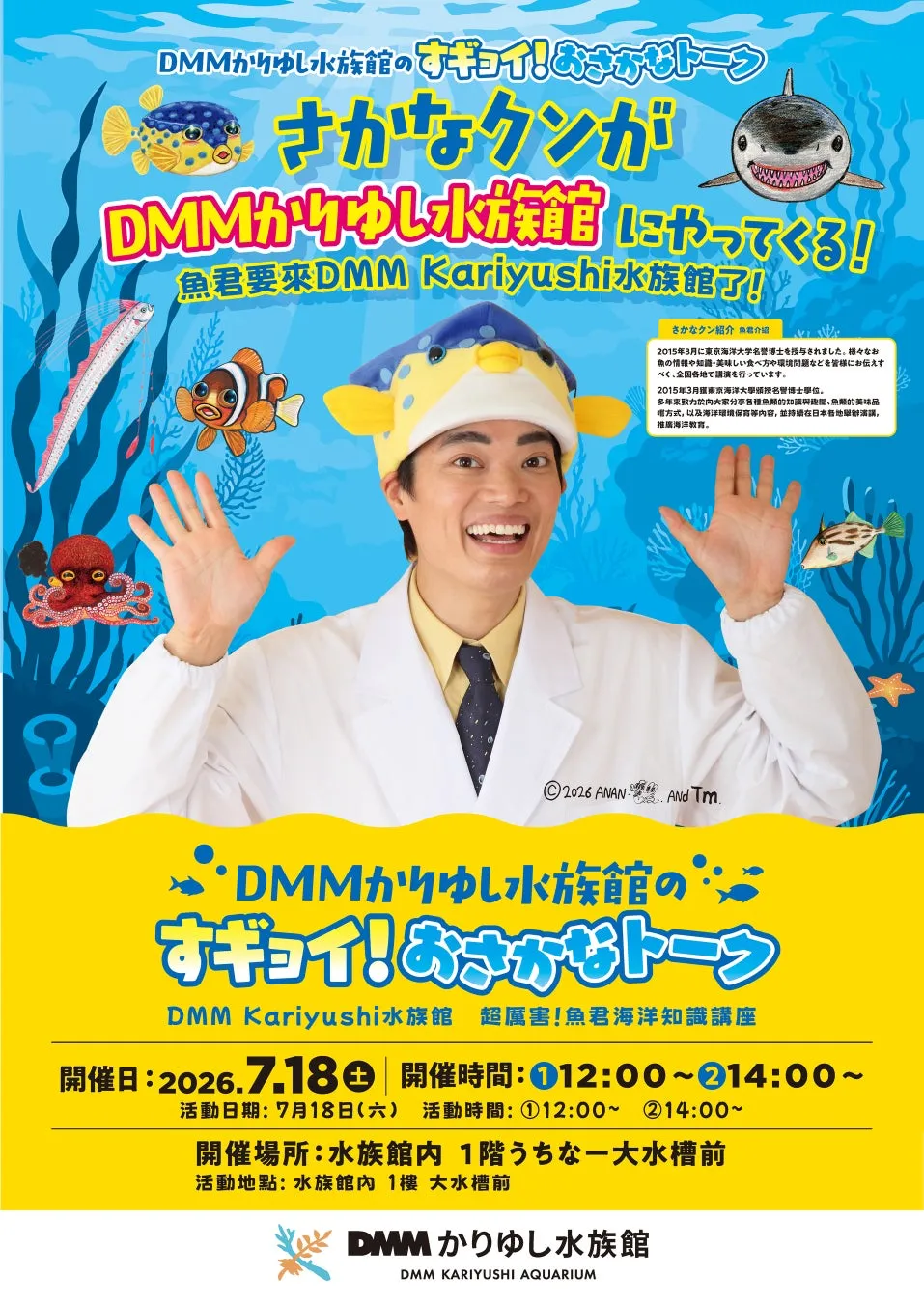 さかなクンが沖縄に初降臨！DMMかりゆし水族館、大水槽リニューアル記念でギョギョッと驚く特別トークイベント開催！