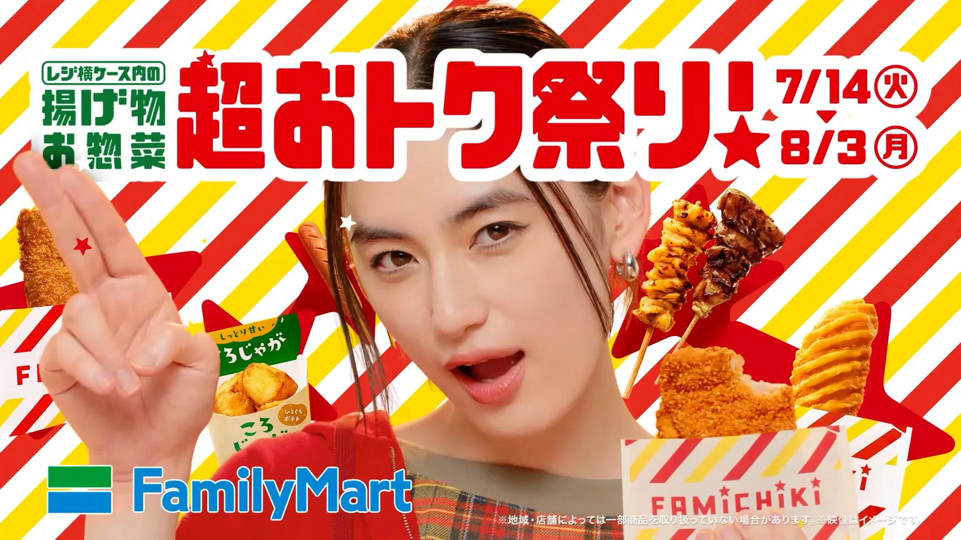 八木莉可子さん出演の新TVCM「揚げ物お惣菜 超おトク祭り」篇