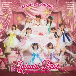 いぎなり東北産、『いぎなりベスト』ジャケ写解禁！パンダライオン産楽曲提供「永遠に∞」の詳細も解禁！