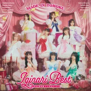 いぎなり東北産、『いぎなりベスト』ジャケ写解禁！パンダライオン産楽曲提供「永遠に∞」の詳細も解禁！