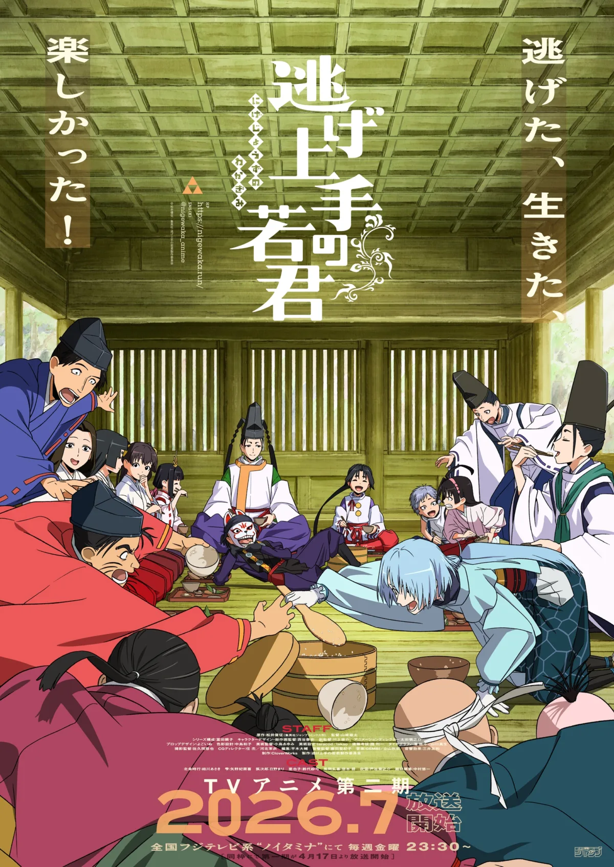 中島健人 新曲「鬼事」（おにごと）がTVアニメ「逃げ上手の若君」第二期OPテーマに決定！さらに中島健人主演映画「ラブ≠コメディ」主題歌「Fiction Love」も収録した両A面の3rdシングル「鬼事 / Fiction Love」が8/19(水)発売！