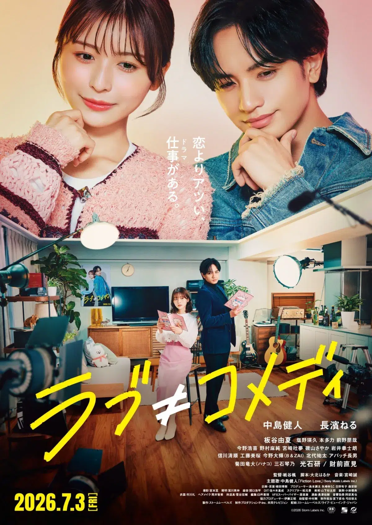 中島健人 新曲「鬼事」（おにごと）がTVアニメ「逃げ上手の若君」第二期OPテーマに決定！さらに中島健人主演映画「ラブ≠コメディ」主題歌「Fiction Love」も収録した両A面の3rdシングル「鬼事 / Fiction Love」が8/19(水)発売！