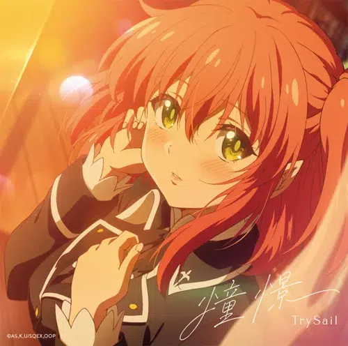 TrySailの新曲「憧憬」ミュージックビデオ公開！TVアニメ『落第賢者の学院無双～二度目の転生、Sランクチート魔術師冒険録～』エンディング主題歌