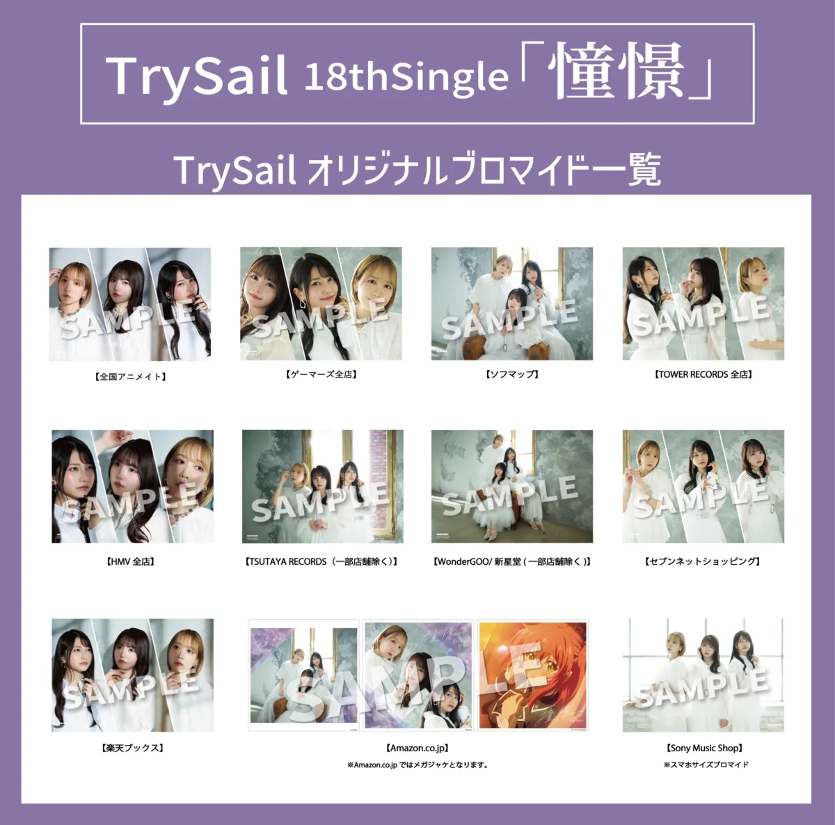 TrySailの新曲「憧憬」ミュージックビデオ公開！TVアニメ『落第賢者の学院無双～二度目の転生、Sランクチート魔術師冒険録～』エンディング主題歌