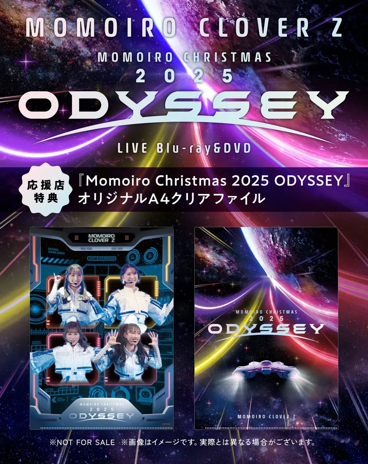 ももクロ 冬の祭典『ももクリ2025』LIVE Blu-ray & DVD ダイジェストトレーラー映像公開！さらに応援店特典デザイン公開！