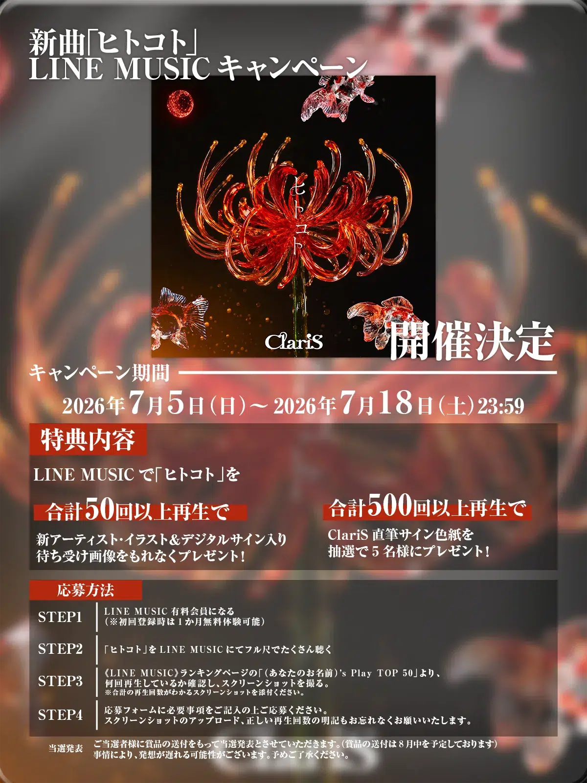 ClariS、メジャーデビュー15周年を迎えた記念ツアー「ClariS 15th Thanks Tour 〜 一夏灯祭 〜」開幕!新曲「ヒトコト」を初披露&本日20時よりYouTubeにてMusic Video解禁!新アーティスト・イラストも公開! 5 ClariS、メジャーデビュー15周年を迎えた記念ツアー「ClariS 15th Thanks Tour 〜 一夏灯祭 〜」開幕!新曲「ヒトコト」を初披露&本日20時よりYouTubeにてMusic Video解禁!新アーティスト・イラストも公開!