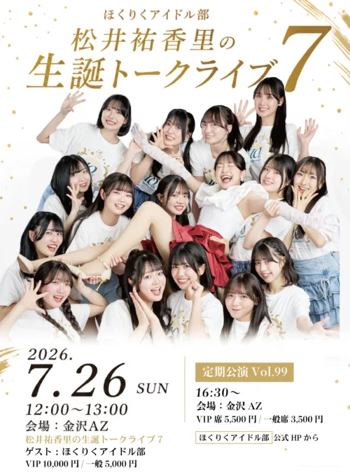 【映画化レベル】ほくりくアイドル部・松井祐香里、初アメリカでパスポート紛失!絶望から奇跡の「渡航書」取得までの劇的ドラマ 3 【映画化レベル】ほくりくアイドル部・松井祐香里、初アメリカでパスポート紛失!絶望から奇跡の「渡航書」取得までの劇的ドラマ