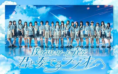 真夏のMIURA FUN BEACHで公開収録を開催！『僕が見たかった青空 君と奏でるラジオ』無料観覧可能！前方VIPエリアのみ抽選受付中 8月9日（日）15時半～17時開催