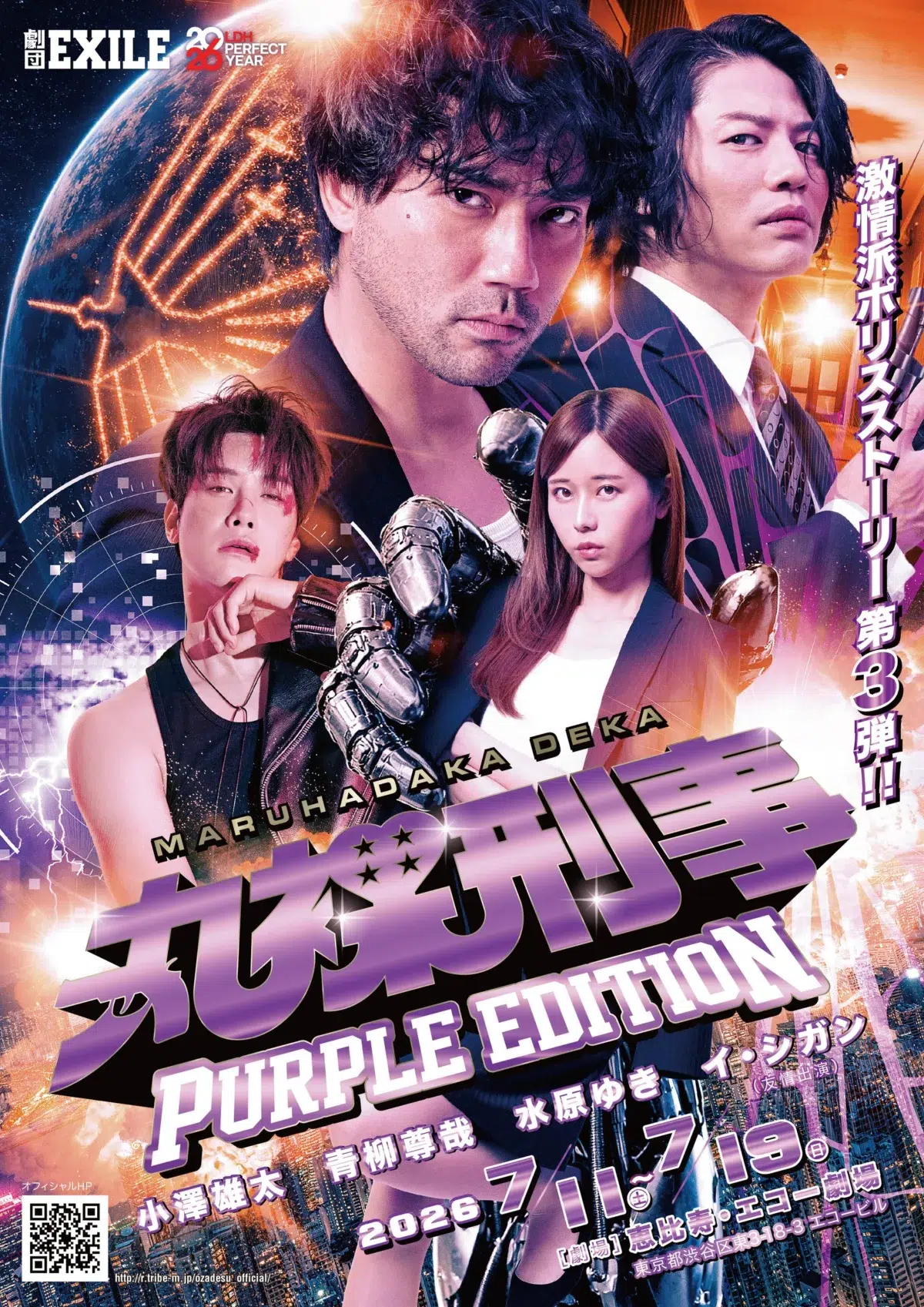 【劇団EXILE 小澤雄太】企画・プロデュースを手がける第3弾!舞台『丸裸刑事 PURPLE EDITION』開幕! 16 【劇団EXILE 小澤雄太】企画・プロデュースを手がける第3弾!舞台『丸裸刑事 PURPLE EDITION』開幕!