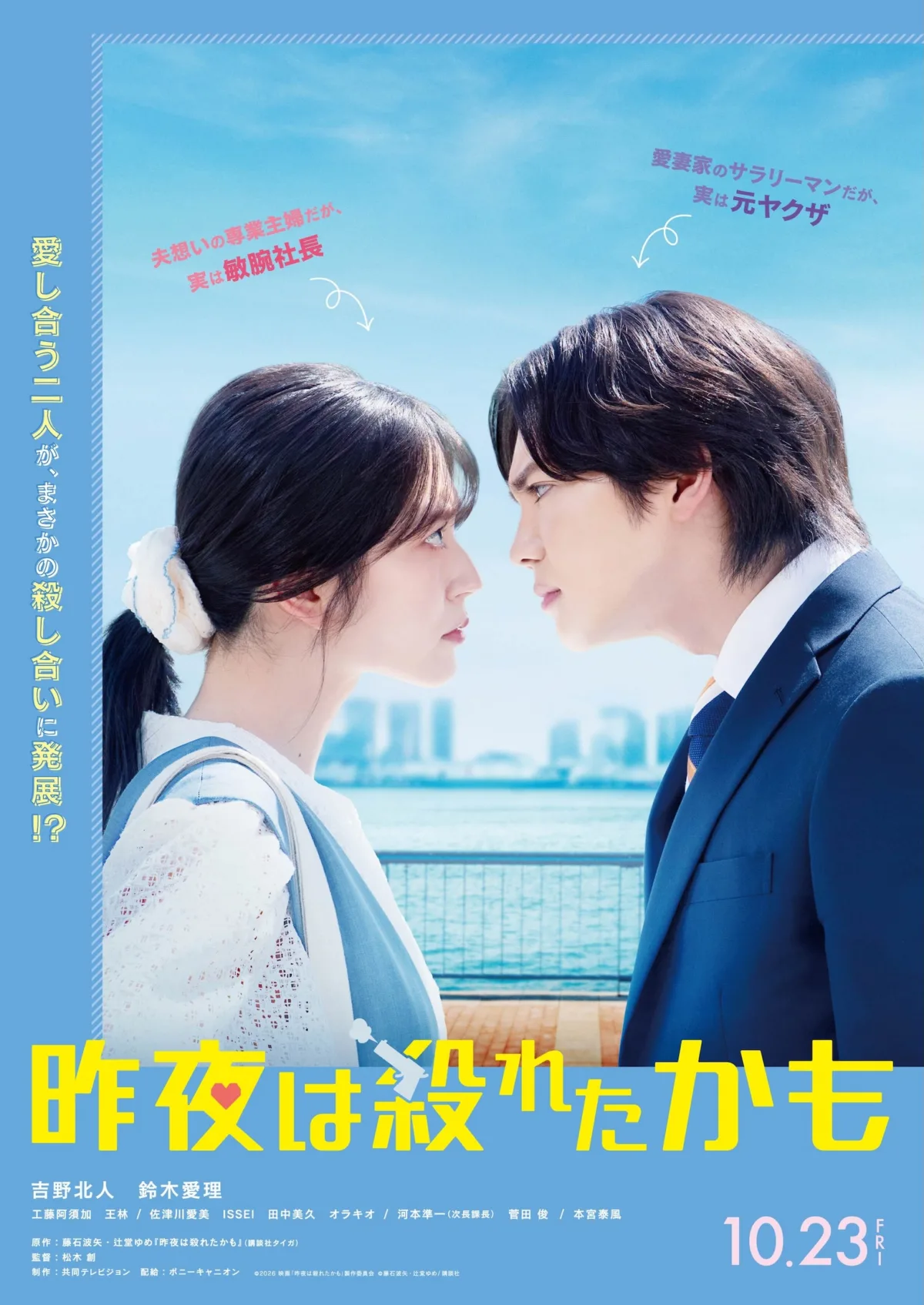 HOKUTO(THE RAMPAGE 吉野北人)、鈴木愛理を迎えたデュエットソング「ゾンビ・イン・ラブ」が映画『昨夜は殺れたかも』主題歌に決定! 2 HOKUTO(THE RAMPAGE 吉野北人)、鈴木愛理を迎えたデュエットソング「ゾンビ・イン・ラブ」が映画『昨夜は殺れたかも』主題歌に決定!
