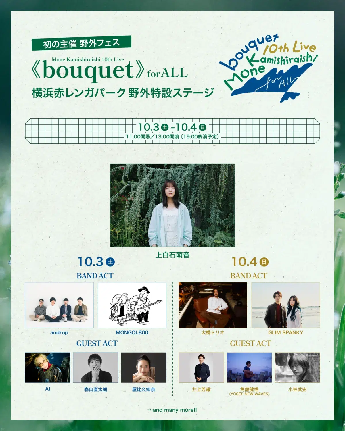 今年歌手デビュー10周年!上白石萌音のオリジナルアルバム『bouquet』の収録曲追加情報が解禁! 根本 要 fromスターダスト☆レビュー 提供曲「生きて」と絢香提供曲「Cotton」が収録! 5 今年歌手デビュー10周年!上白石萌音のオリジナルアルバム『bouquet』の収録曲追加情報が解禁! 根本 要 fromスターダスト☆レビュー 提供曲「生きて」と絢香提供曲「Cotton」が収録!