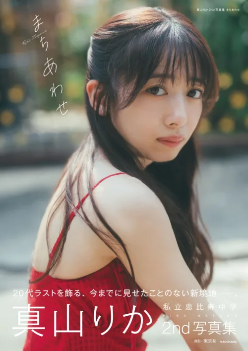 えびちゅう真山りか、20代最後の大胆挑戦!初水着も披露した2nd写真集に「299点」の理由とは? 8 えびちゅう真山りか、20代最後の大胆挑戦!初水着も披露した2nd写真集に「299点」の理由とは?