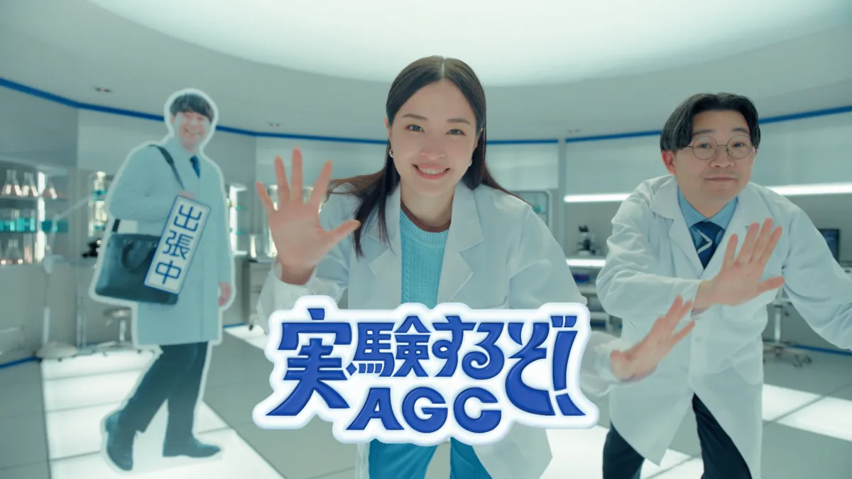 広瀬すず＆オズワルド出演『AGC』新CM解禁！畠中さんは甲冑姿で緊急参戦！？