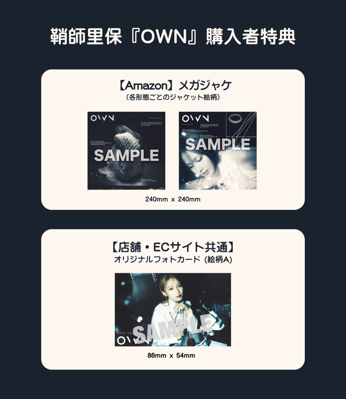 鞘師里保 【9月2日(水)発売】『OWN』ジャケット写真公開/購入者特典絵柄決定