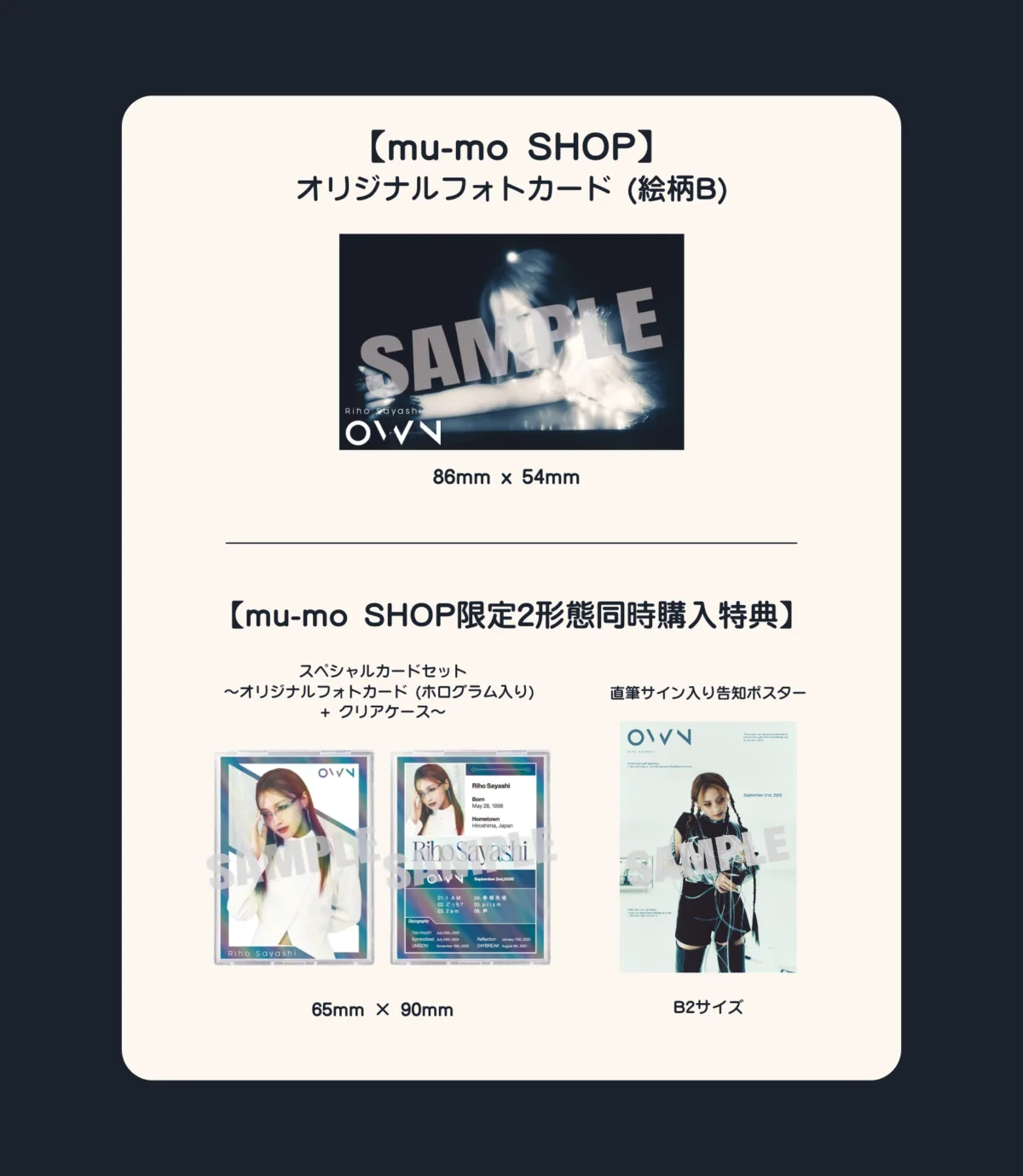 鞘師里保 【9月2日(水)発売】『OWN』ジャケット写真公開/購入者特典絵柄決定