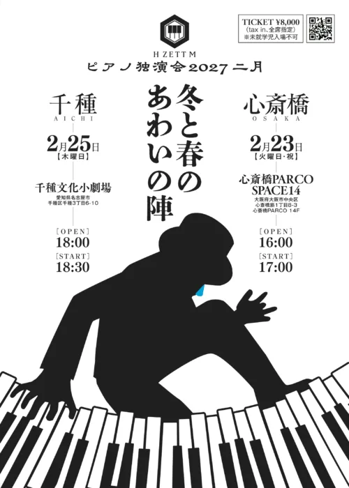 H ZETT M、トロンボーン奏者・北原雅彦との初共演で新たな音世界を描く 2027年、大阪・名古屋で「ピアノ独演会」開催決定 大阪約7年ぶり、名古屋約14年ぶりの開催へ
