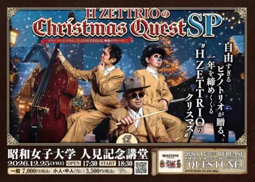H ZETT M、トロンボーン奏者・北原雅彦との初共演で新たな音世界を描く 2027年、大阪・名古屋で「ピアノ独演会」開催決定 大阪約7年ぶり、名古屋約14年ぶりの開催へ