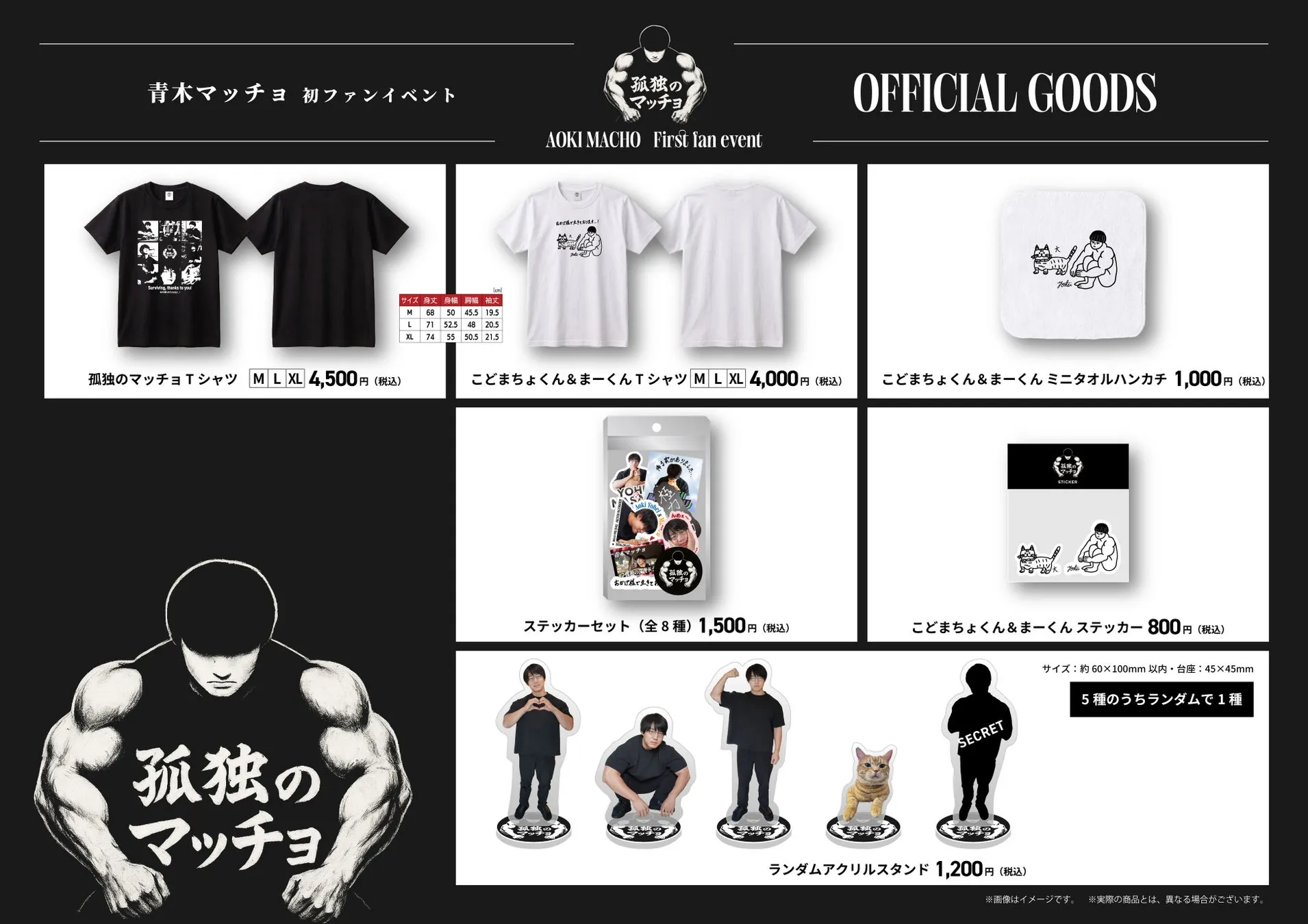 青木マッチョ初ファンイベント、愛猫「まーくん」との未公開2ショット含む幻の限定グッズ全解禁! 1 孤独のマッチョ Tシャツ