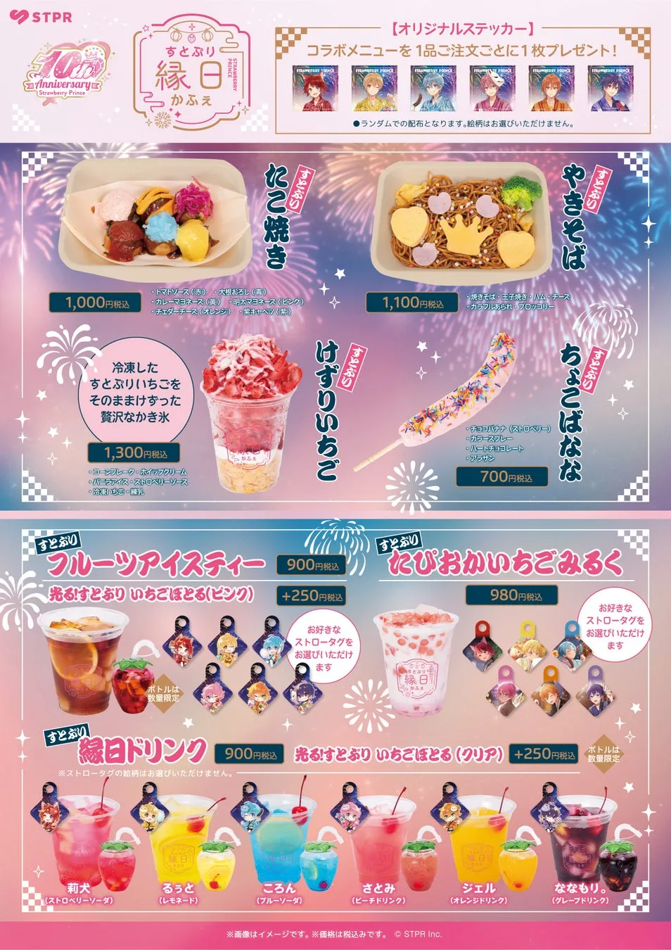 すとぷり結成10周年!ららぽーと&MIYASHITA PARKで初の夏限定コラボ開催決定!縁日カフェ・グッズ・全国4都市展示も 2 すとぷり縁日メニュー