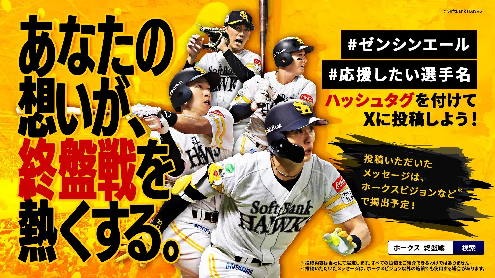 ホークス終盤戦「ゼンシン！」で3連覇へ！勝利の女神・内田真礼が6戦全勝から7度目の降臨！豪華ゲスト＆限定応援グッズも！