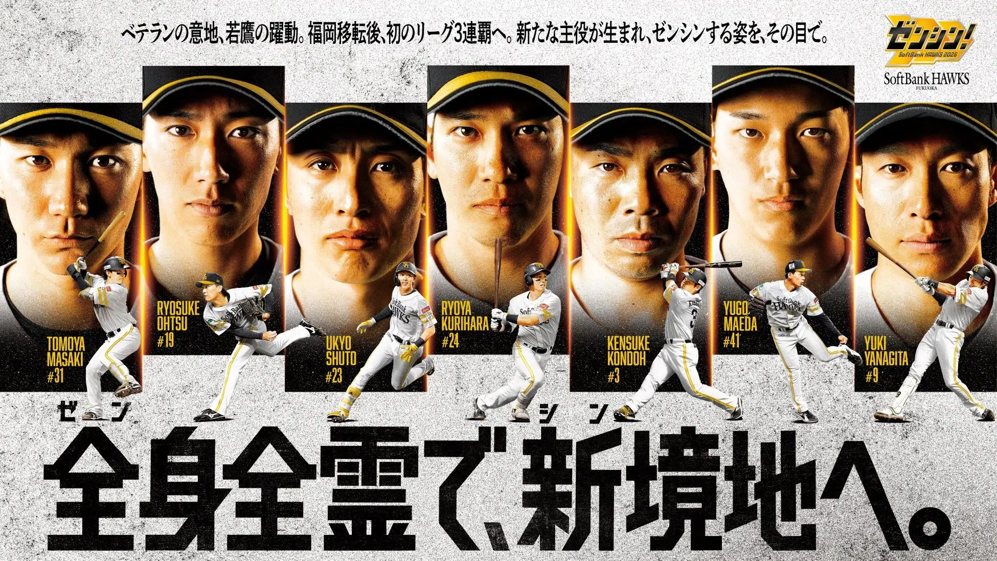 ホークス終盤戦「ゼンシン！」で3連覇へ！勝利の女神・内田真礼が6戦全勝から7度目の降臨！豪華ゲスト＆限定応援グッズも！